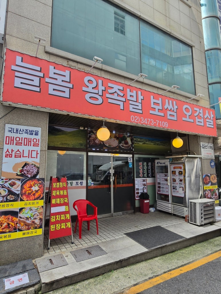 늘봄왕족발 이미지