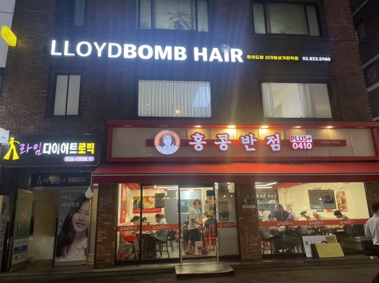 로이드밤 신대방삼거리역점 이미지