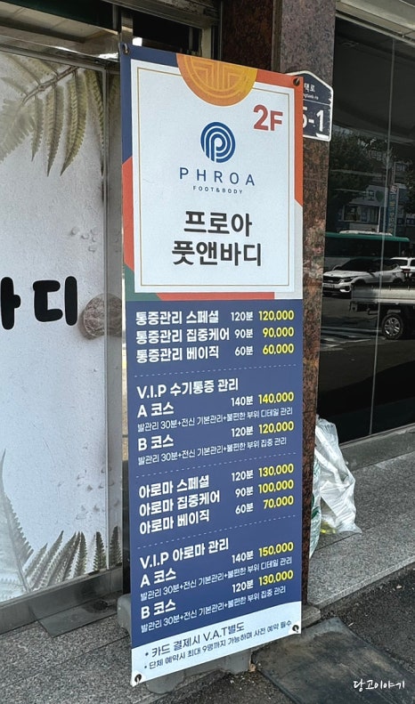 프로아풋앤바디 이미지
