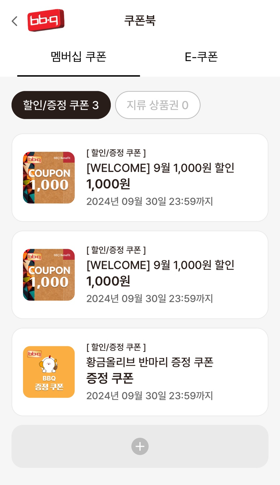비비큐(BBQ) 이미지