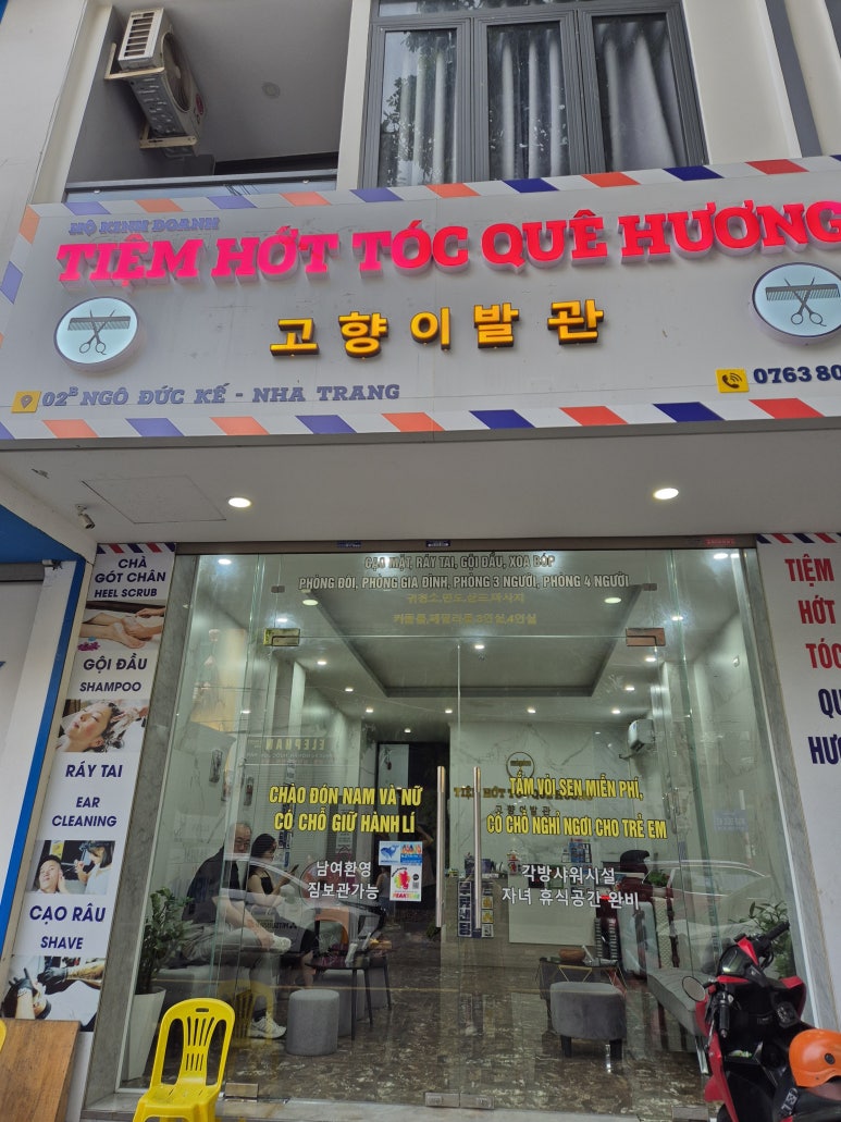 행운이발관 이미지