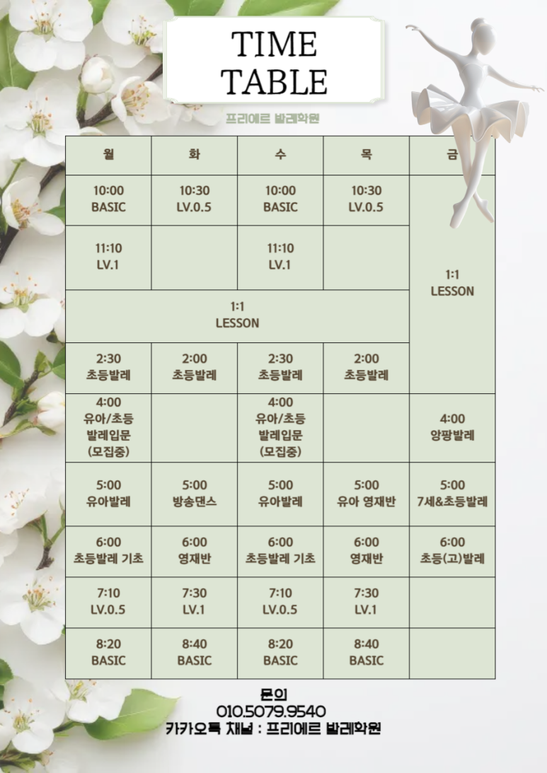 프리에르발레학원 이미지