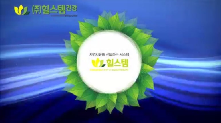 힐스템건강 이미지