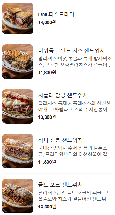 델리셔스샌드위치 이미지