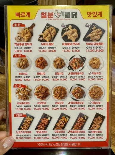 칠분통닭 이미지