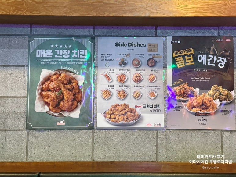 아라치 인천부평로터리점 사진 6