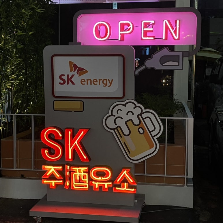 삼산주유소 이미지