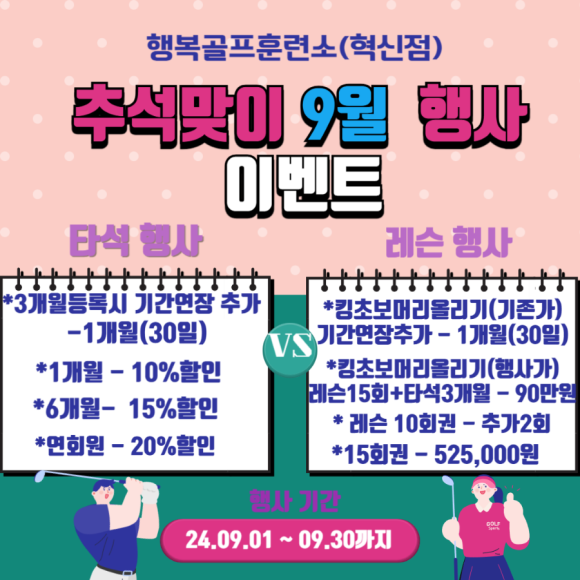 행복골프훈련소원주 이미지