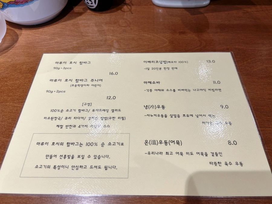 마루이호시 이미지