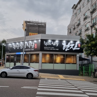 최고의한우현진본점 이미지