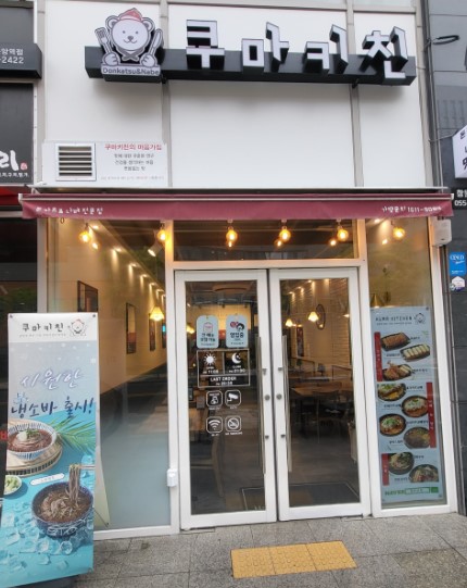 쿠마키친 창원중앙역점 이미지
