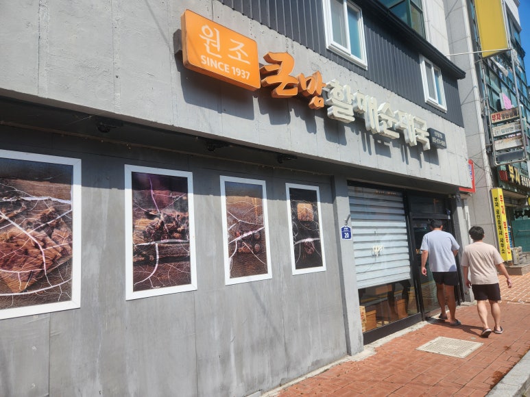 큰맘할매순대국 산청점 이미지