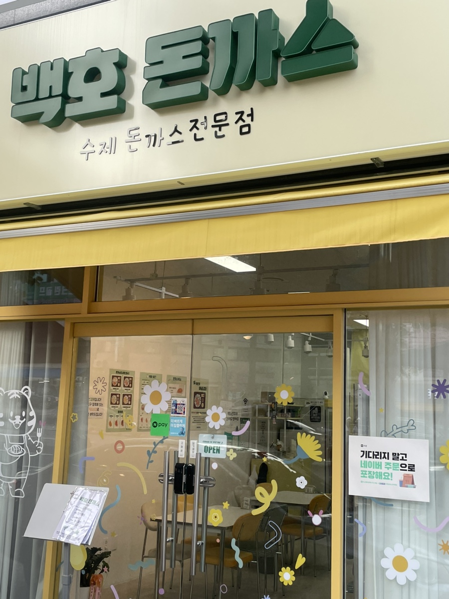 백호돈가스 이미지