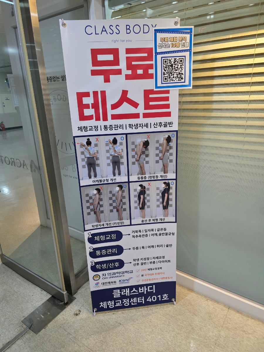 클래스바디체형교정센터안양 이미지
