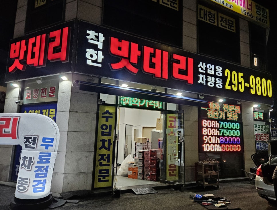 수원착한배터리 이미지