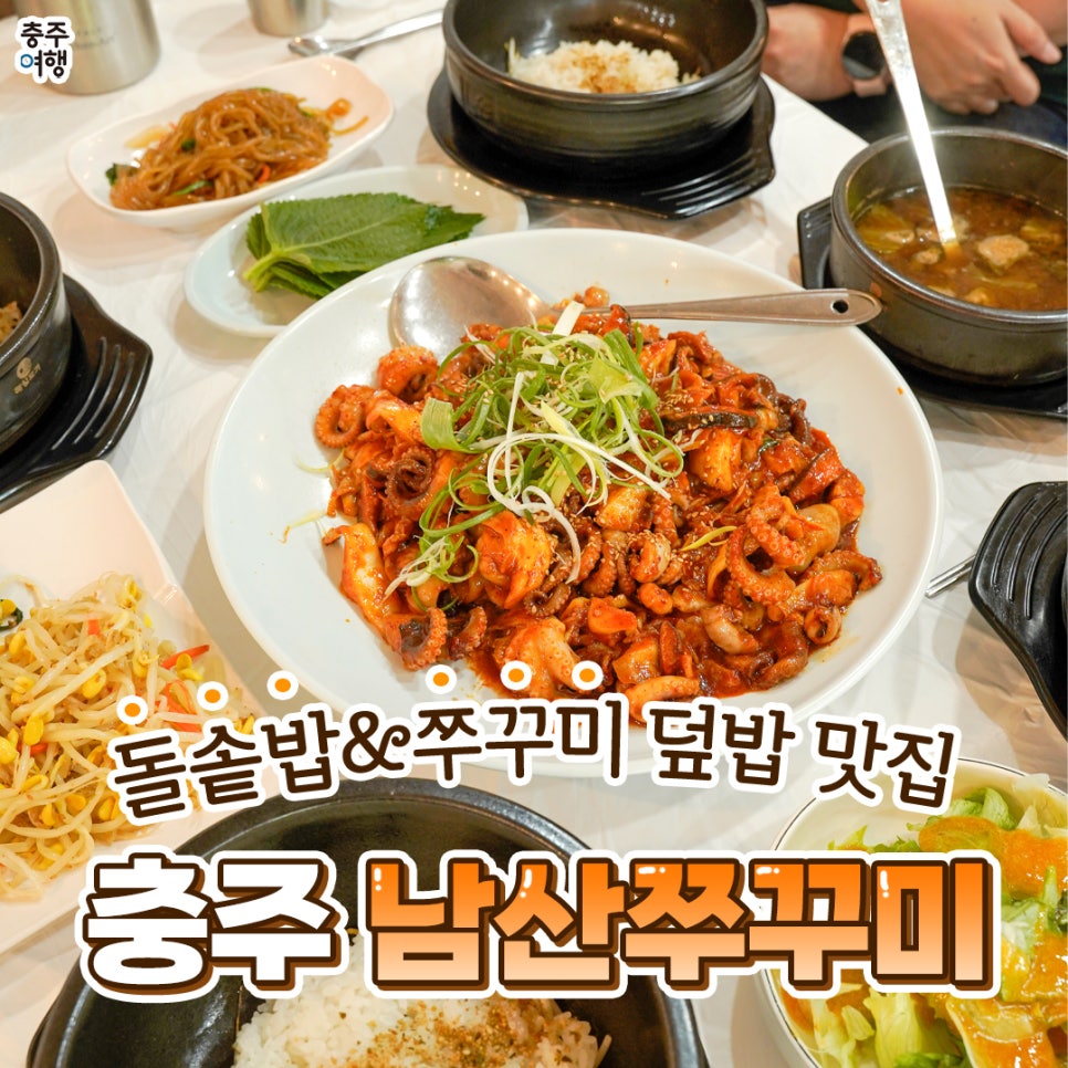 남산쭈꾸미 이미지