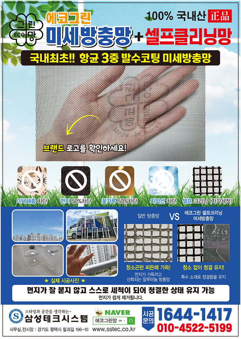 에코그린방충망 이미지