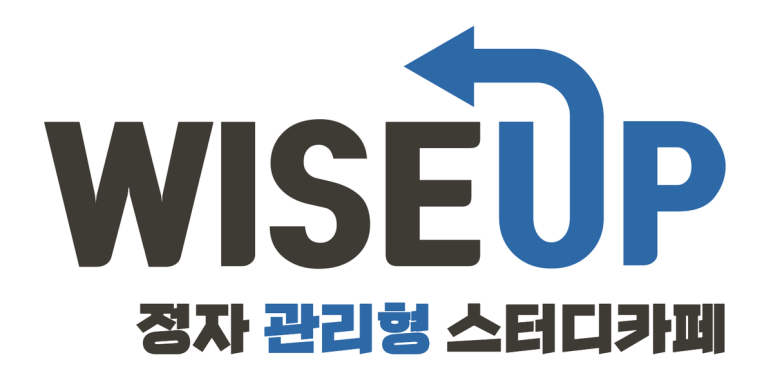 와이즈업정자관리형스터디카페 이미지