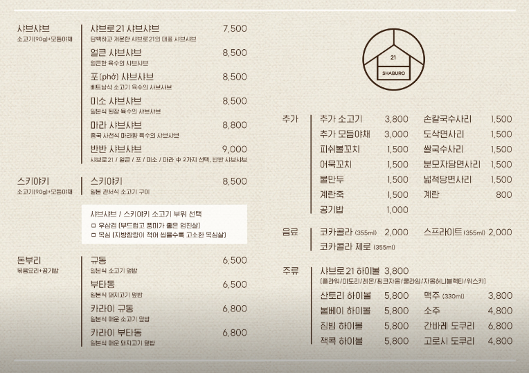 샤브로21 발산 이미지