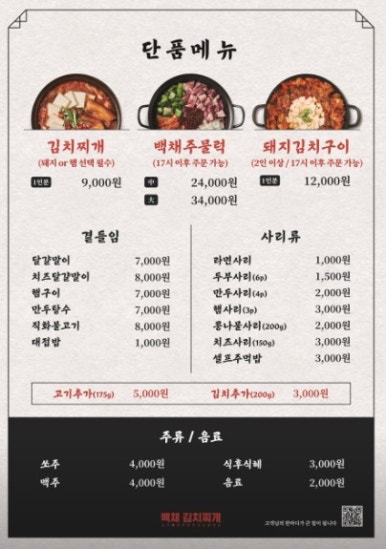 백채김치찌개 영도점 이미지