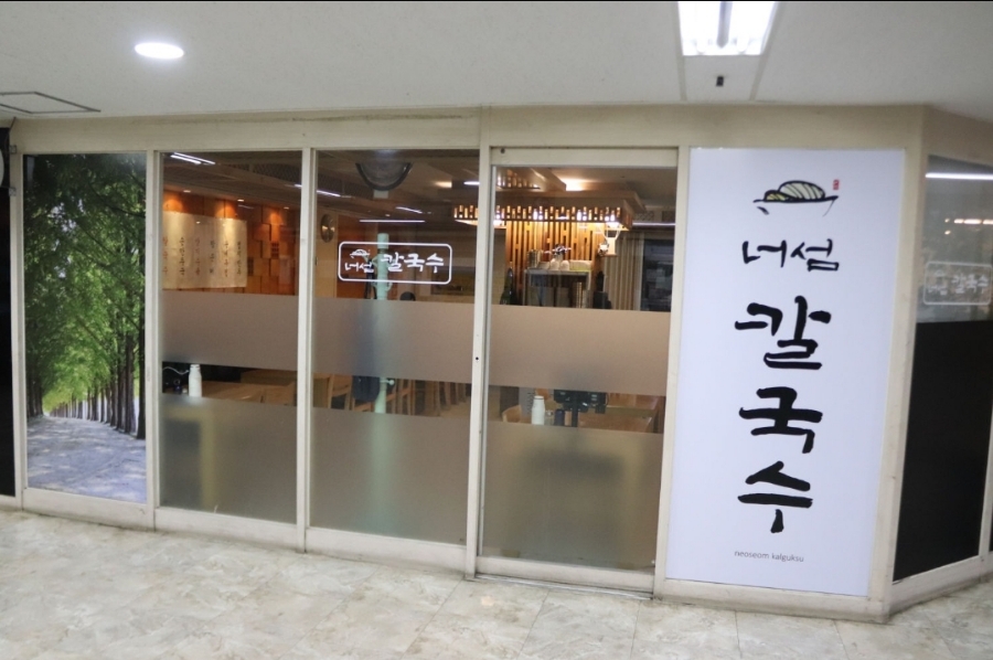 너섬칼국수 이미지