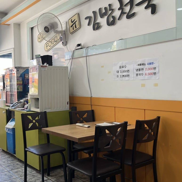 뉴김밥천국 이미지
