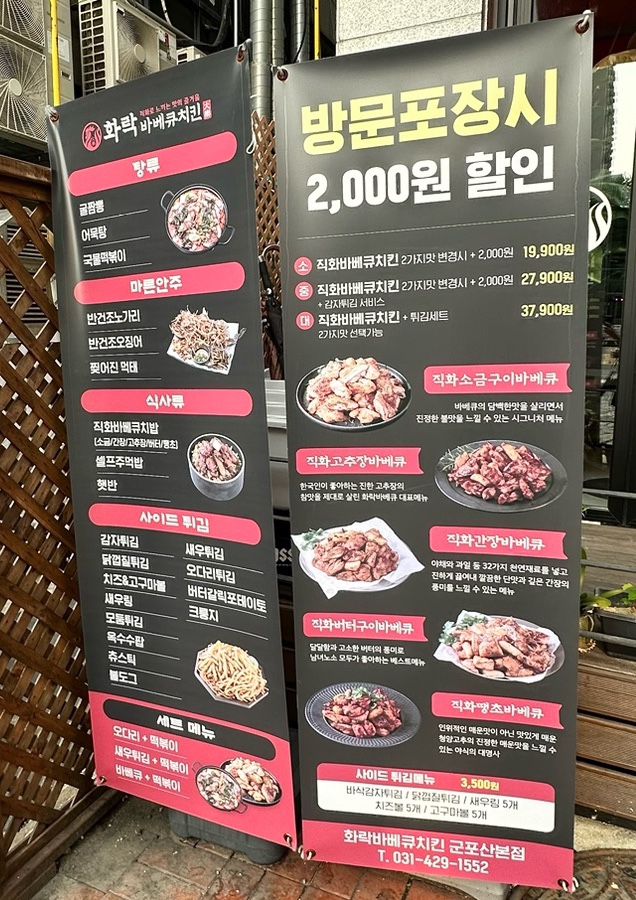 화락바베큐치킨군포 이미지