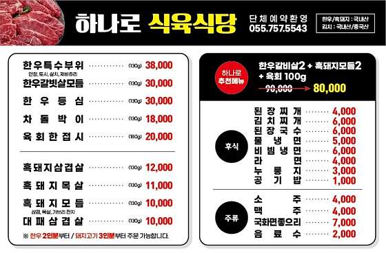 하나로식당 이미지