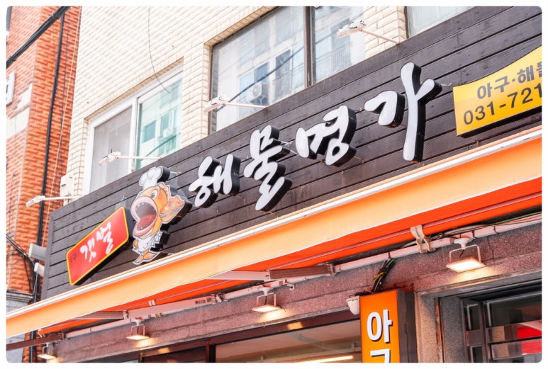 명가아구찜 이미지