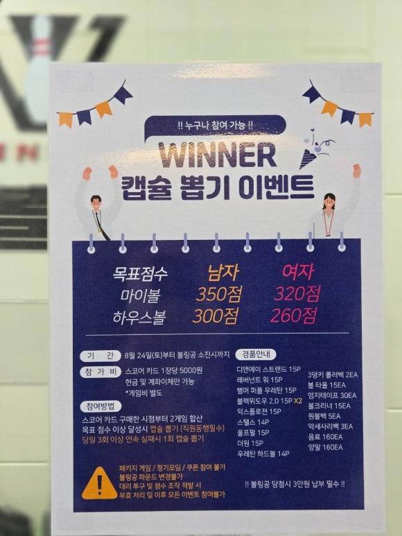 전주위너볼링센터 이미지