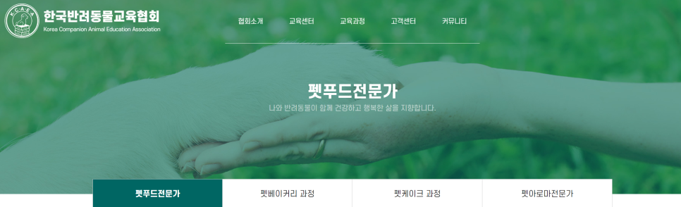 애견학당펫푸드전문학원 이미지