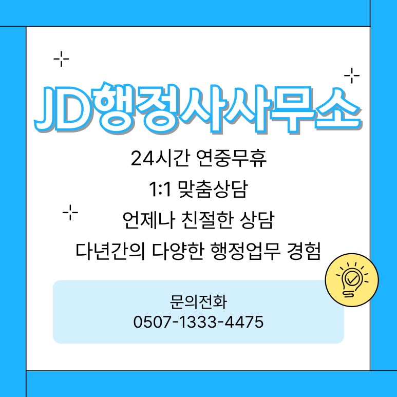 여기행정사사무소 이미지
