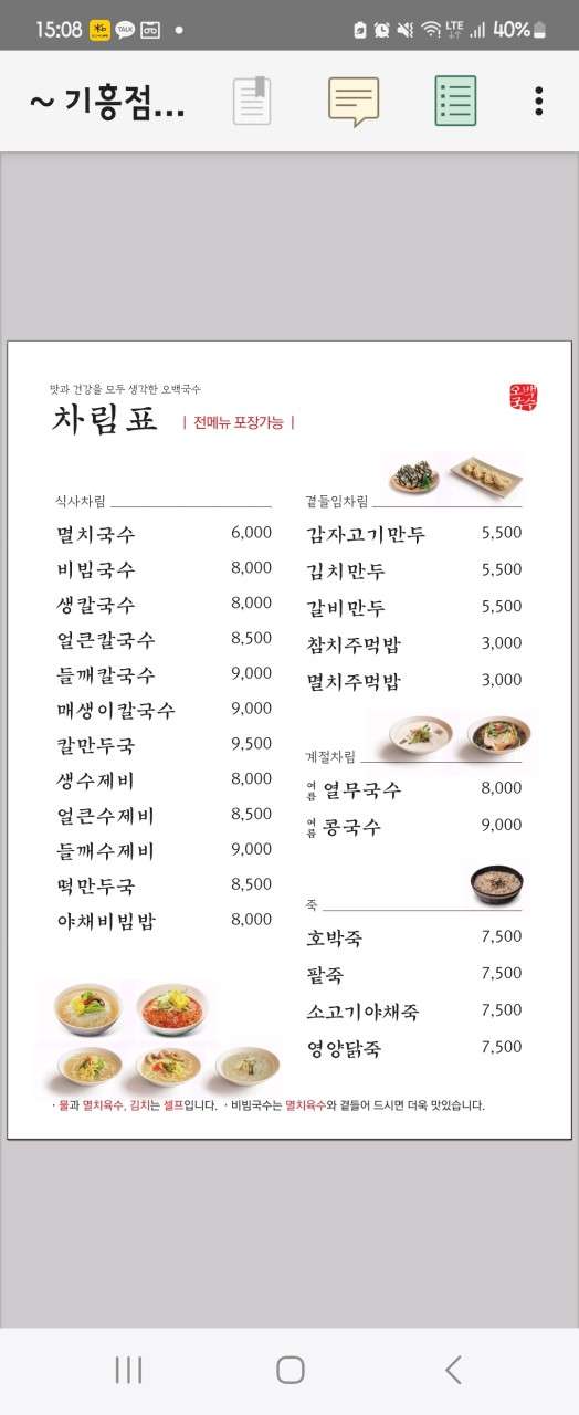 오백국수기흥테라 이미지
