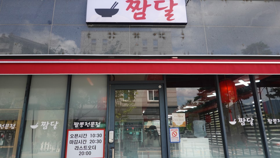 짬달 이미지