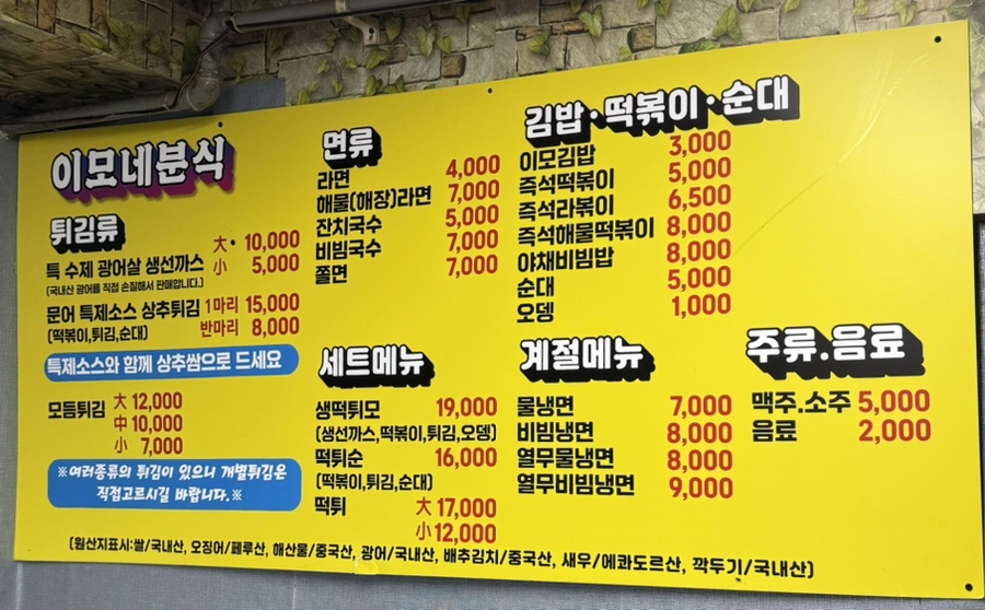 이모네분식 이미지
