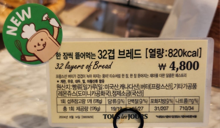 뚜레쥬르 제천 하소로점 이미지