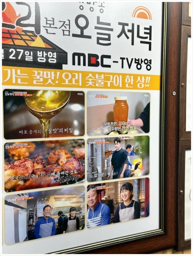 퇴골오리숯불구이 이미지