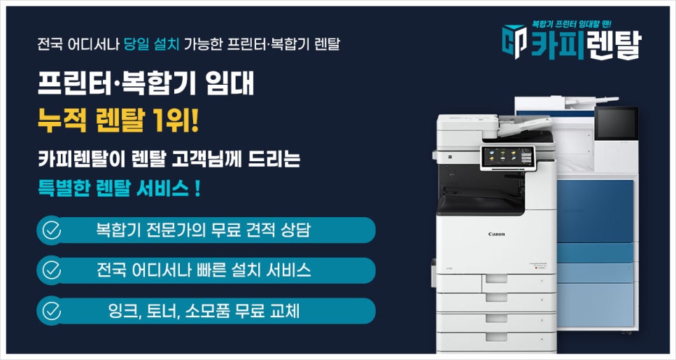카피카피렌탈 이미지