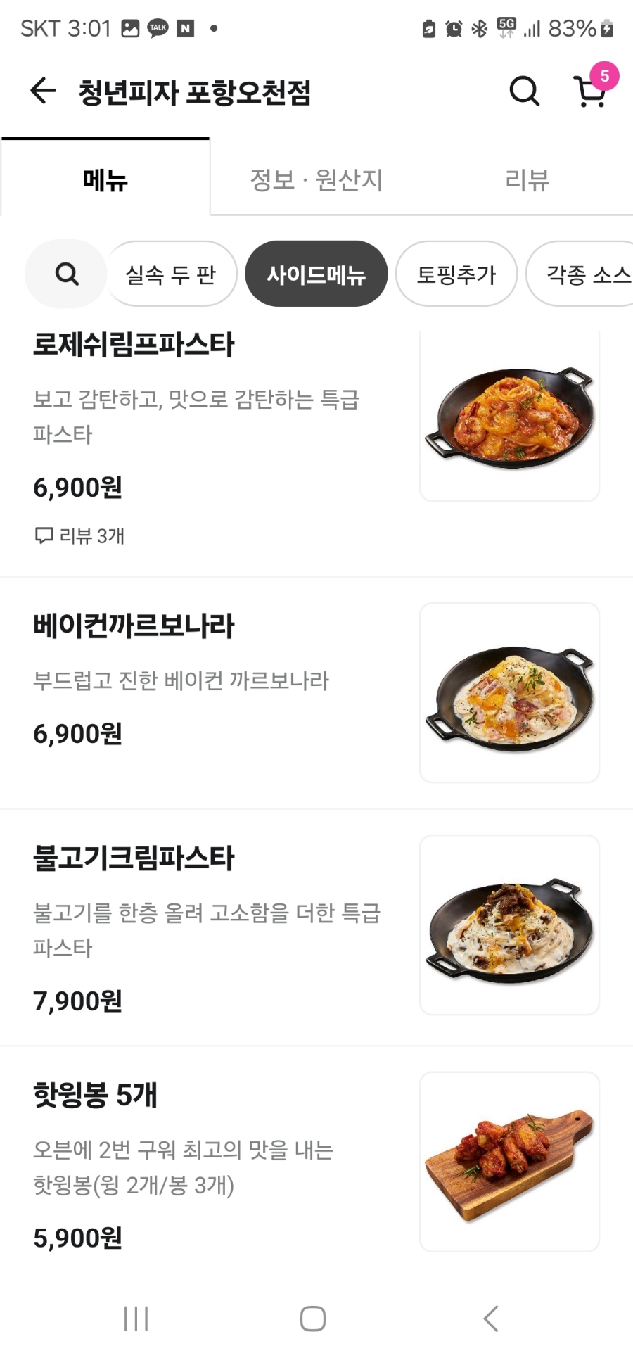 청년피자포항 이미지