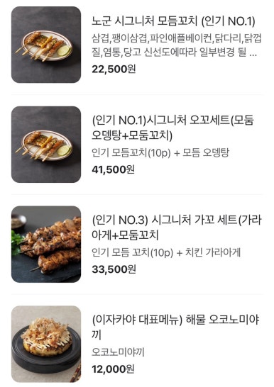 노군꼬치 이미지