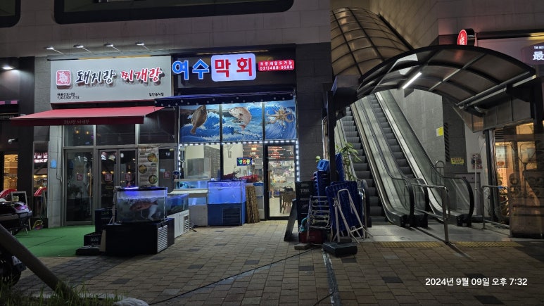 여수막회 이미지