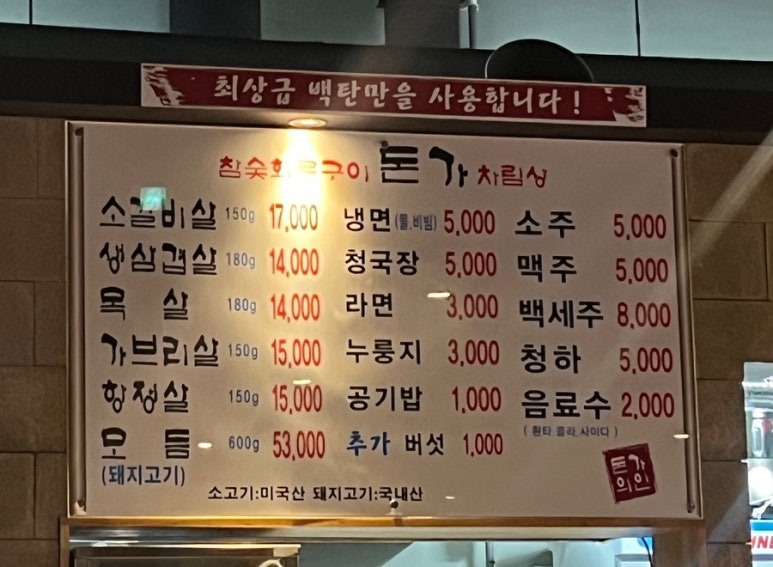 돈가참숯화로구이 이미지