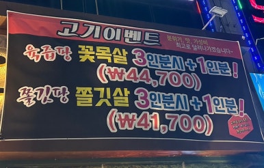 제줏간 익산점 이미지
