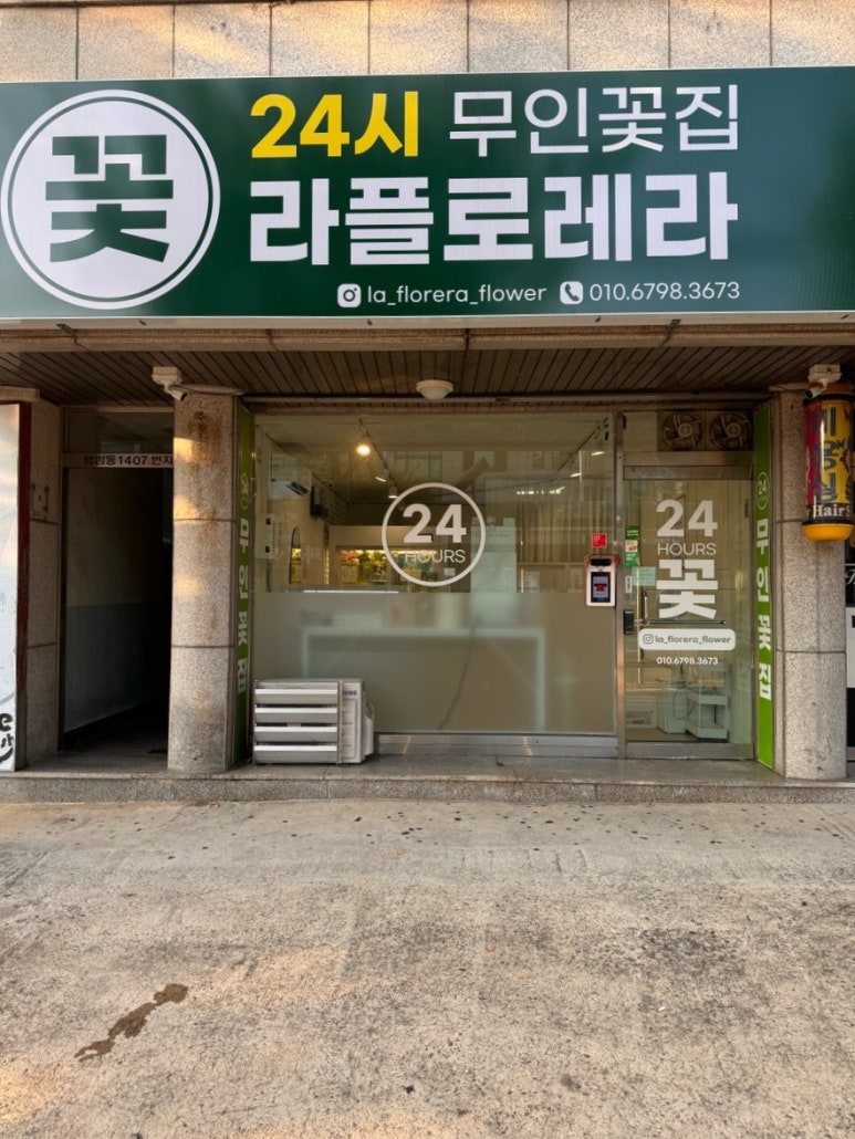 라플로레라 이미지