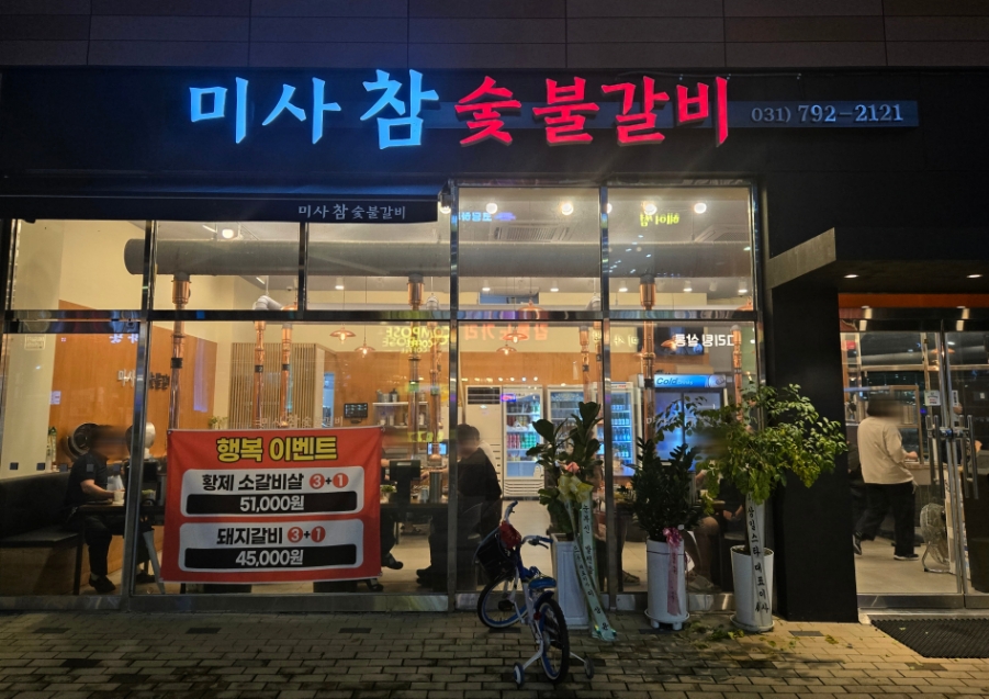 강변참숯불 이미지