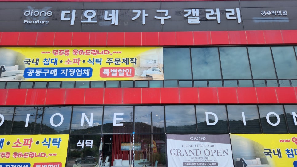디오네가구 이미지