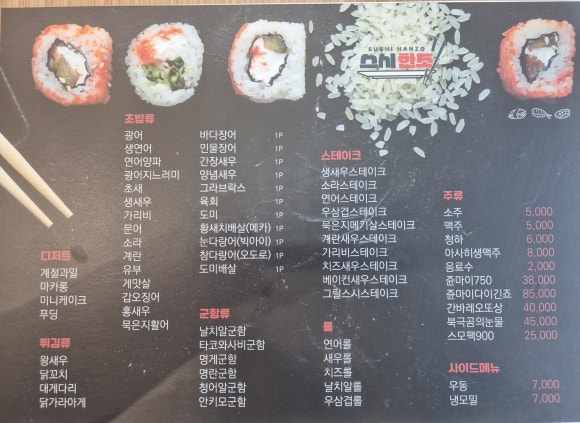 스시한조 이미지