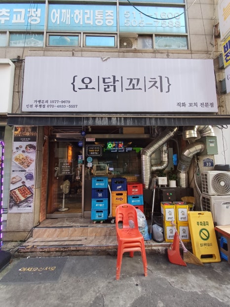오닭꼬치인천 이미지