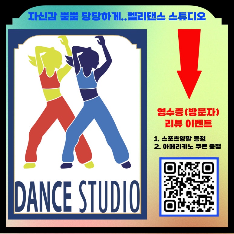 켈리댄스스튜디오 이미지