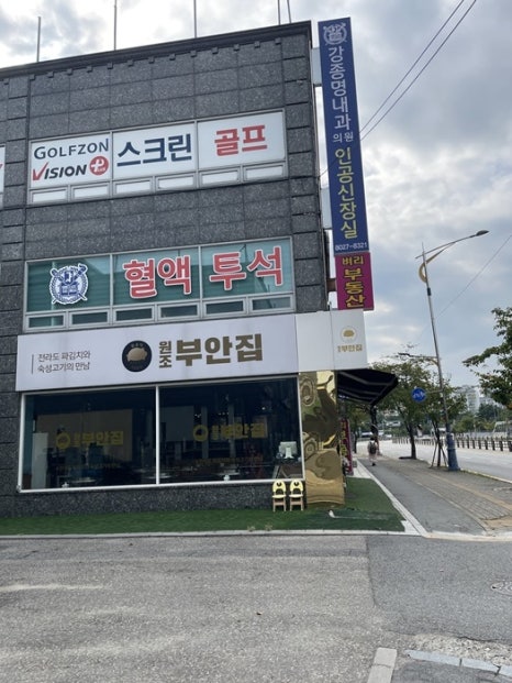 원조부안집하남풍산역점 이미지